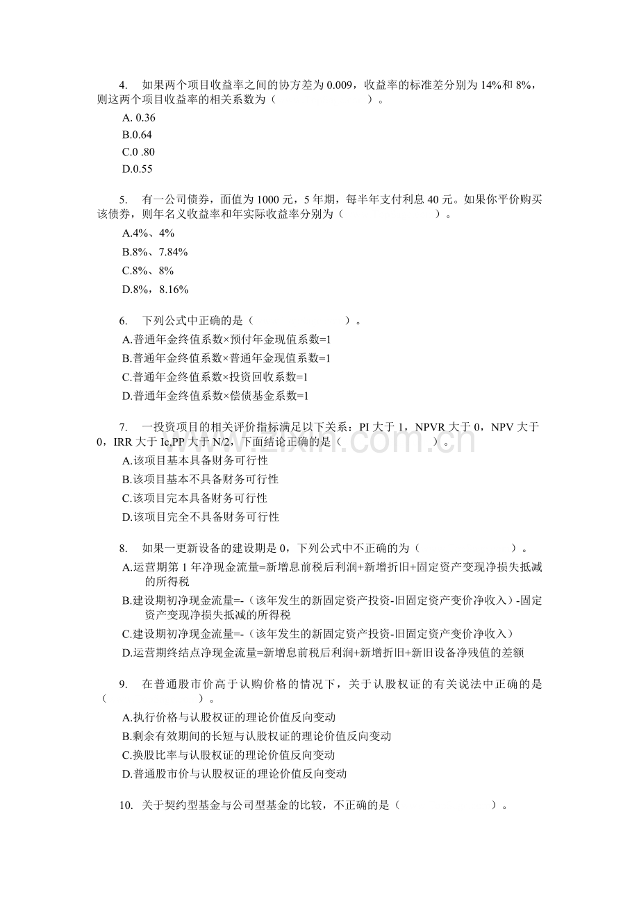 会计职称考试《中级财务管理》模拟题14.doc_第2页