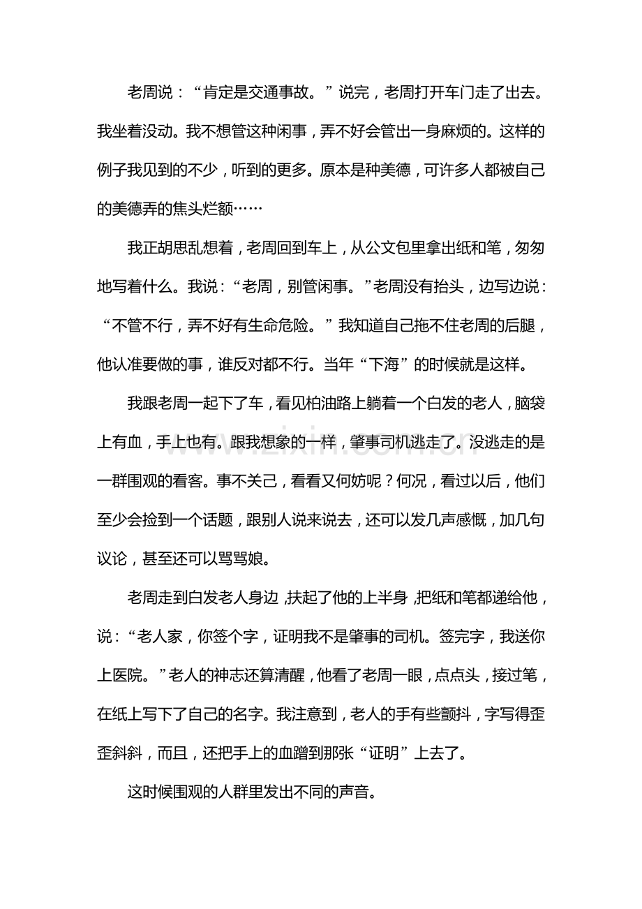 高三语文小说阅读复习题4.doc_第2页