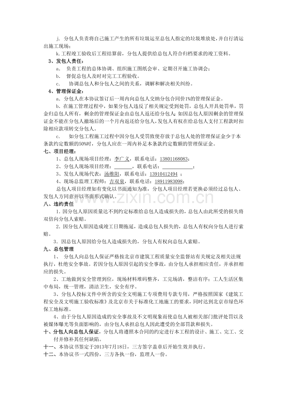 承包管理协议书.docx_第3页