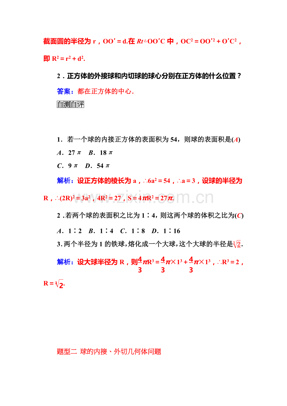 2015-2016学年高一数学下册知识基础梳理测试6.doc_第2页