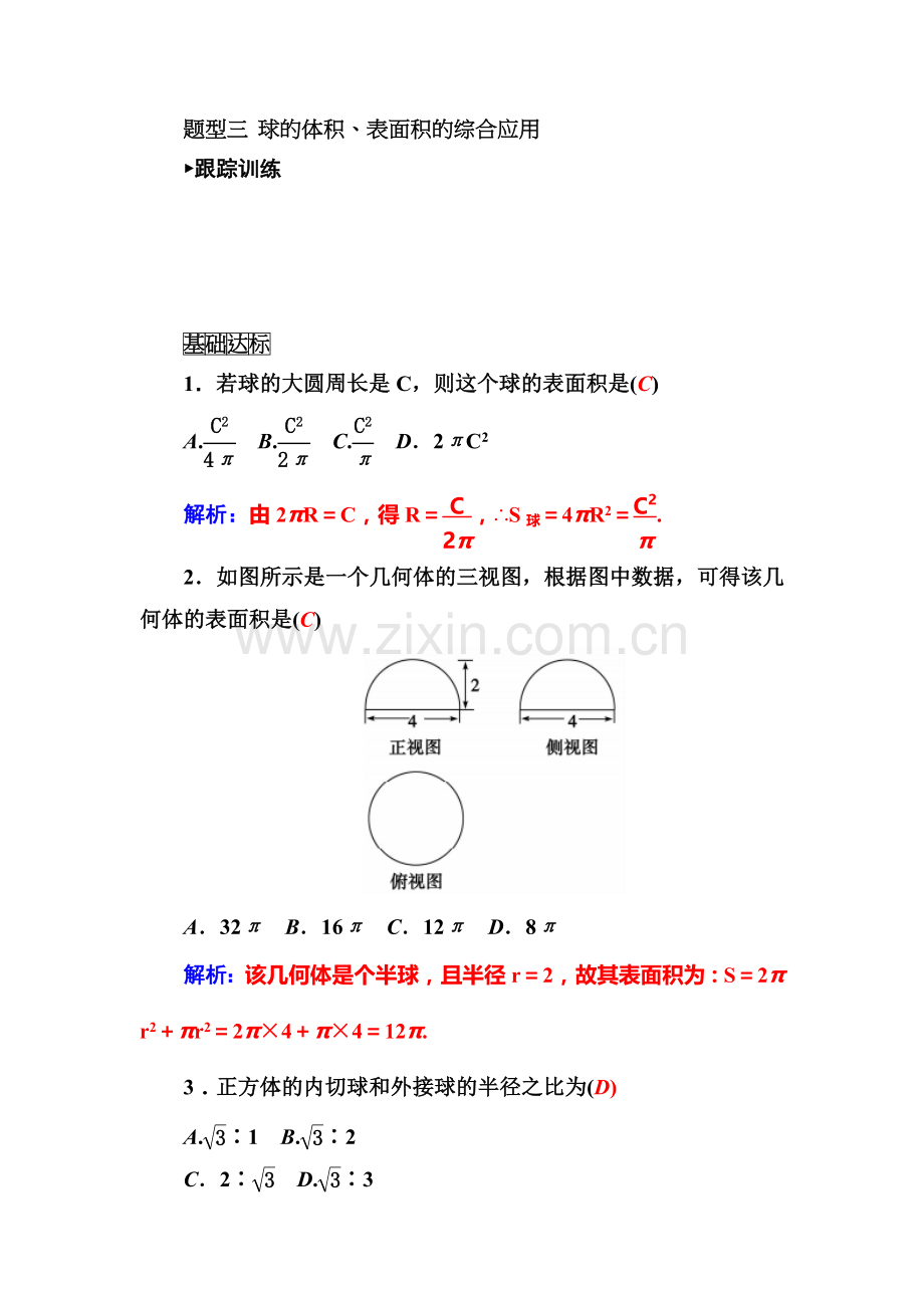 2015-2016学年高一数学下册知识基础梳理测试6.doc_第3页