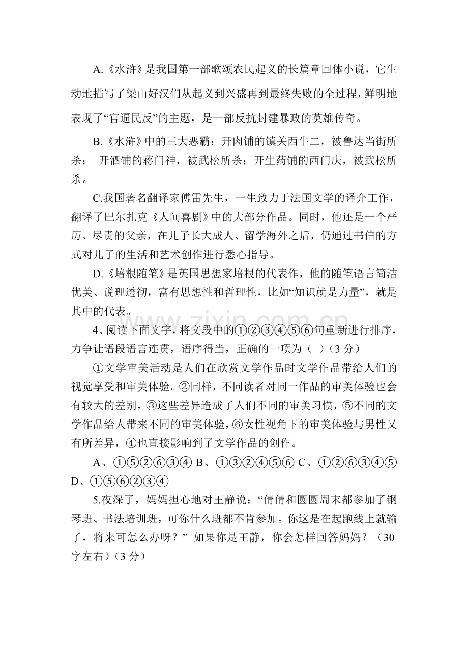 2018届九年级语文上学期期末检测试题14.doc_第2页