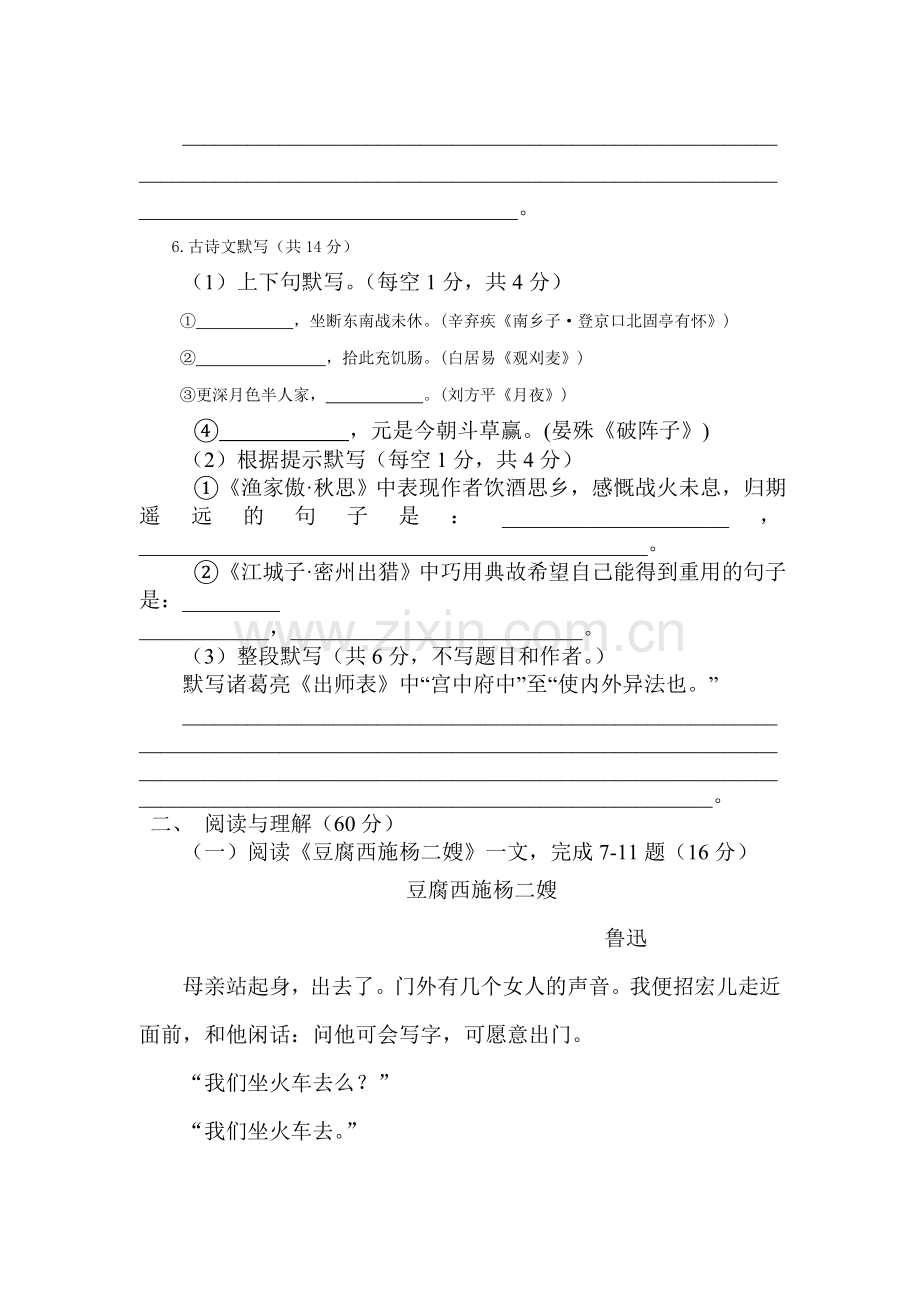 2018届九年级语文上学期期末检测试题14.doc_第3页