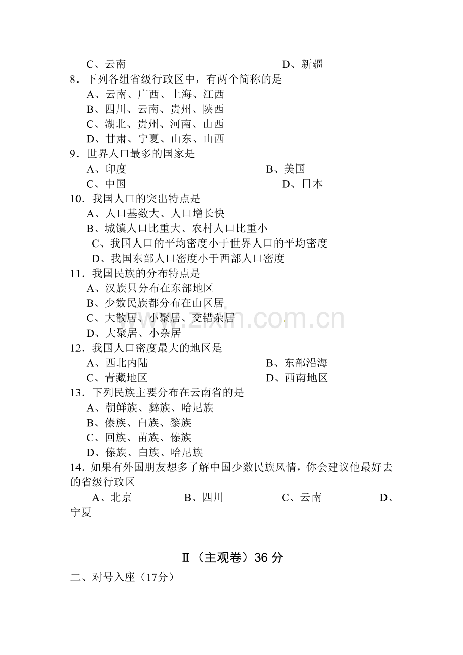 2015-2016学年八年级地理上册第一次月考检测试题6.doc_第2页