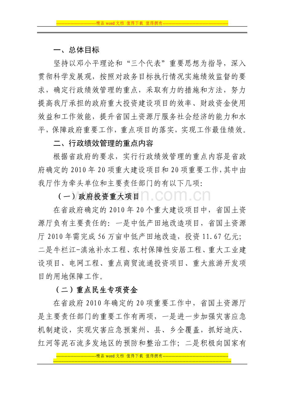 浅谈管理行政绩效管理制度实施方案doc---云南省国土资源厅.doc_第2页