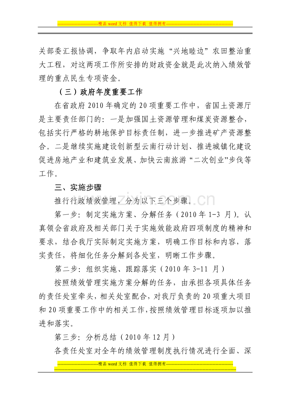 浅谈管理行政绩效管理制度实施方案doc---云南省国土资源厅.doc_第3页