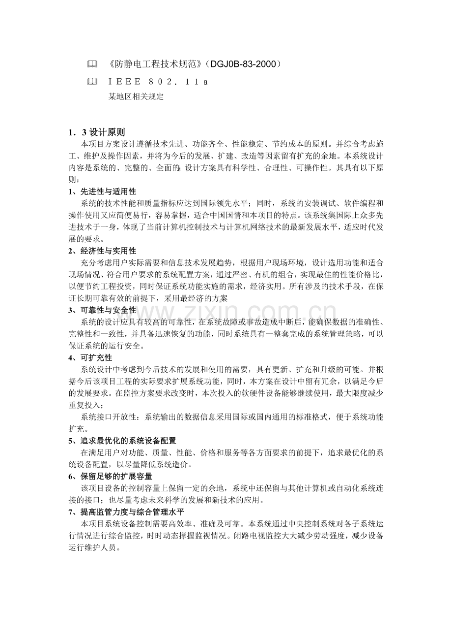 化工厂无线视频监控解决方案.doc_第3页