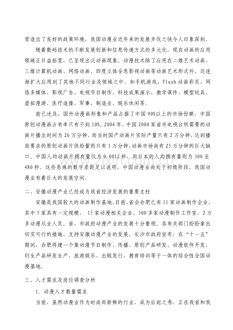 动漫专业调研报告.doc_第2页