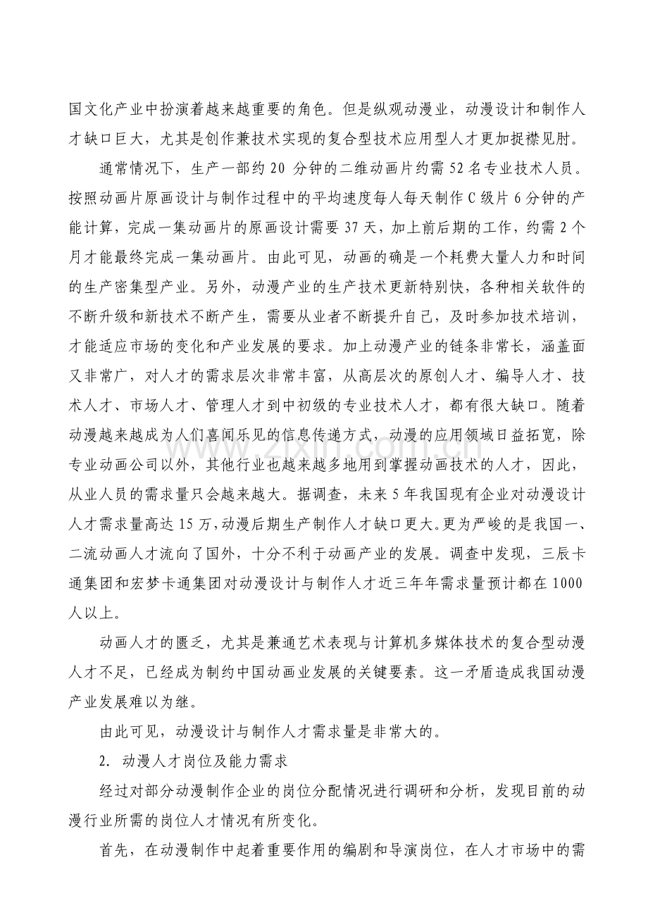 动漫专业调研报告.doc_第3页