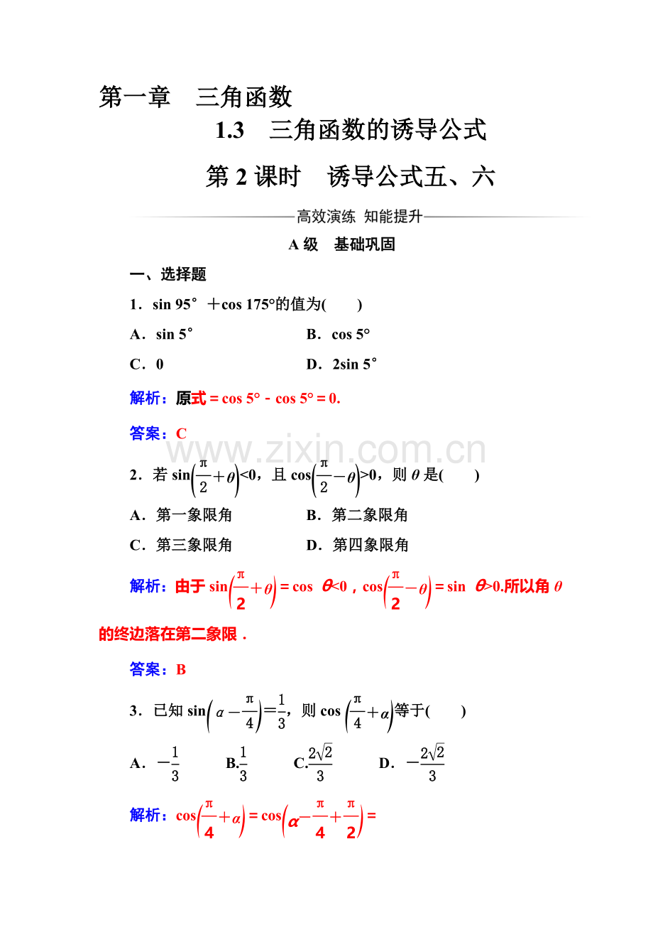 2017-2018学年高一数学下学期模块综合评价检测12.doc_第1页