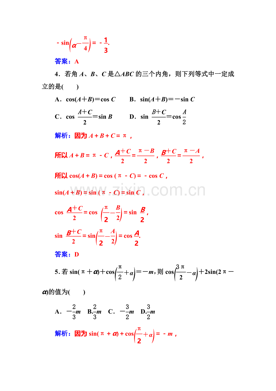 2017-2018学年高一数学下学期模块综合评价检测12.doc_第2页