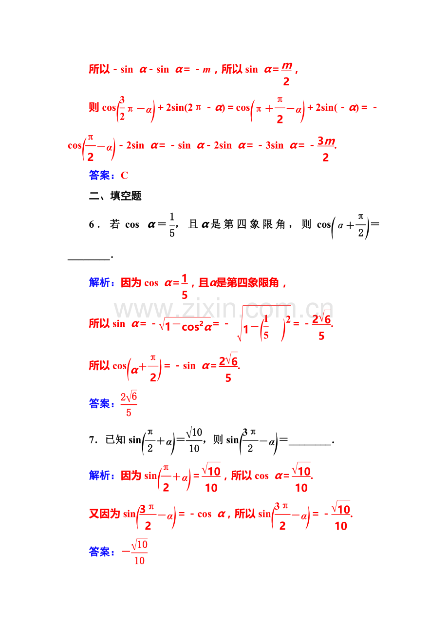 2017-2018学年高一数学下学期模块综合评价检测12.doc_第3页