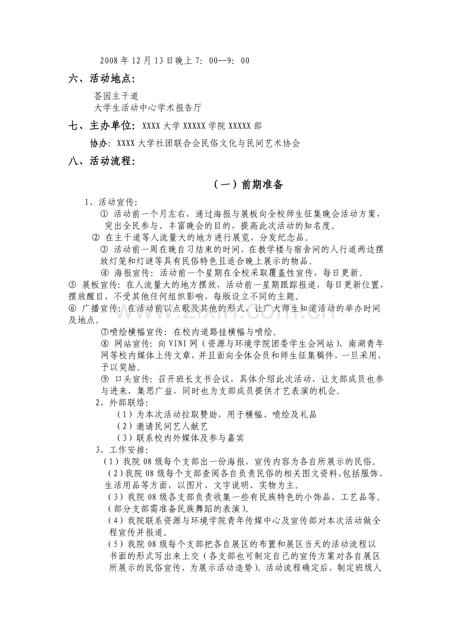 民俗文化活动方案.doc_第2页