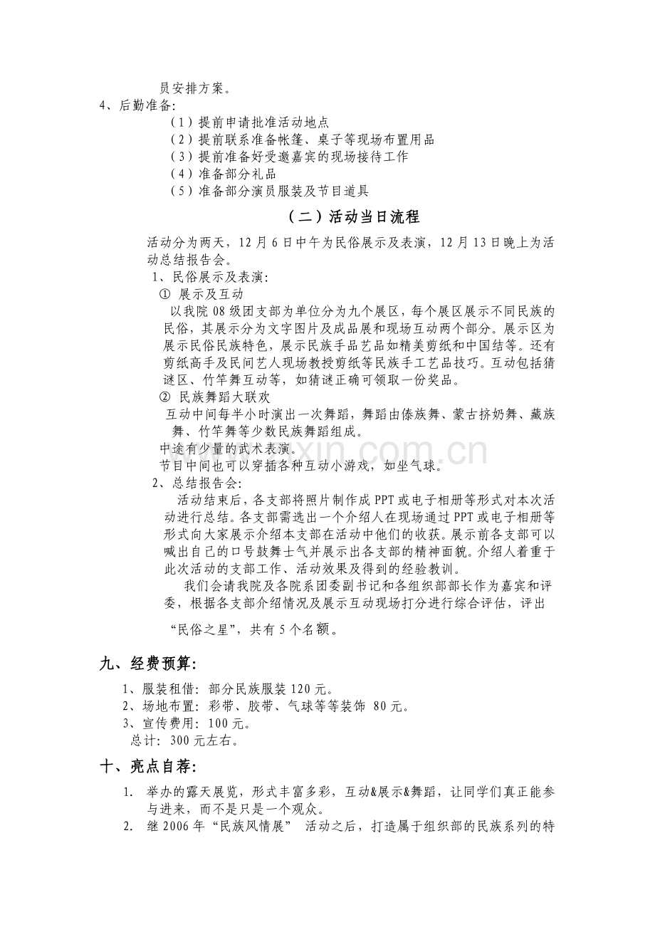 民俗文化活动方案.doc_第3页