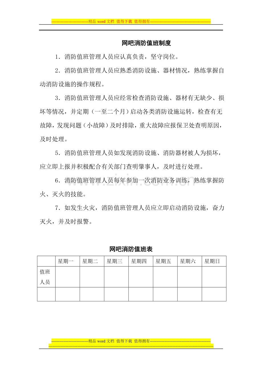 网吧消防安全责任书[1]er.doc_第3页