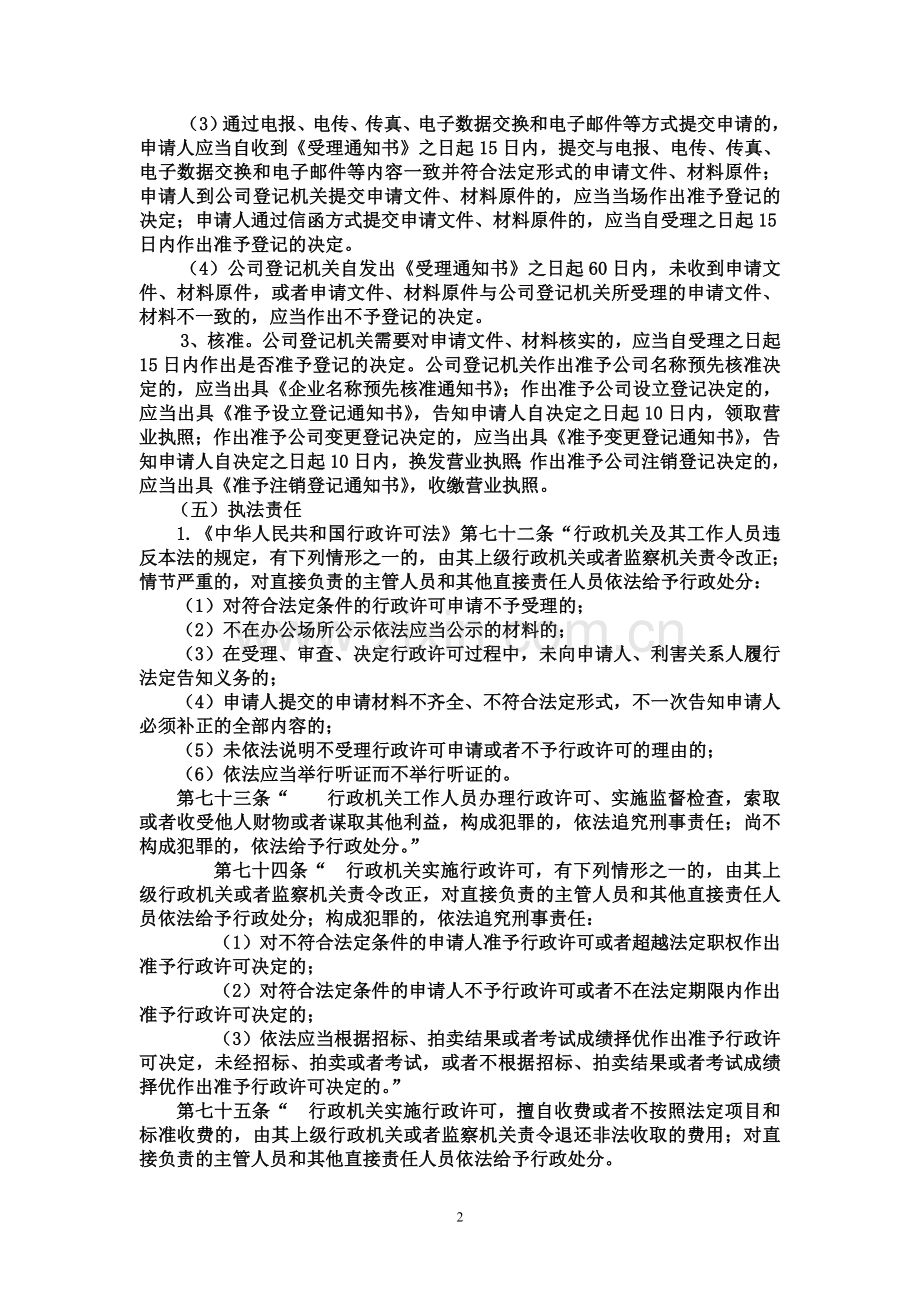 青岛市工商行政管理局行政执法职权和责任分解.doc_第2页