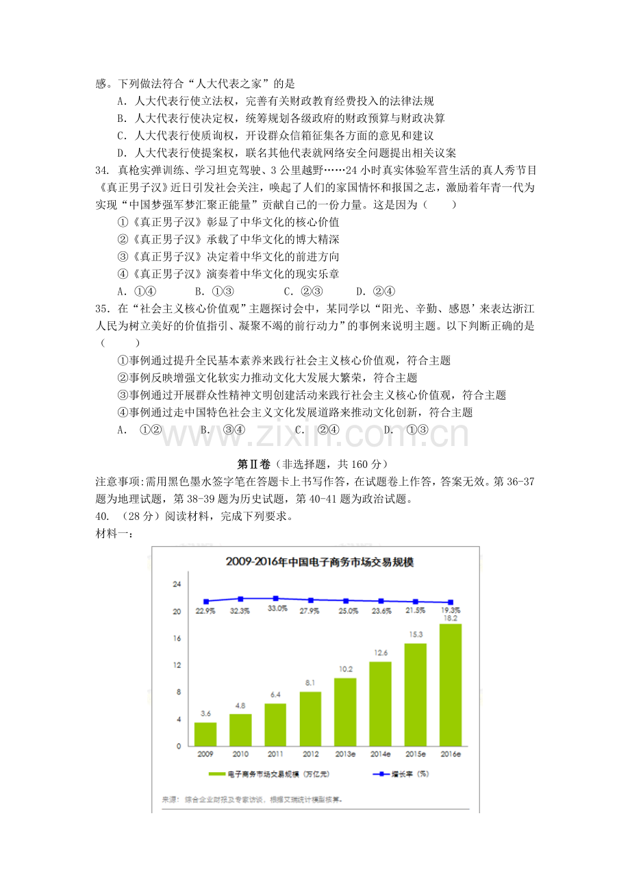 2016届高三政治下册模拟检测试题4.doc_第3页