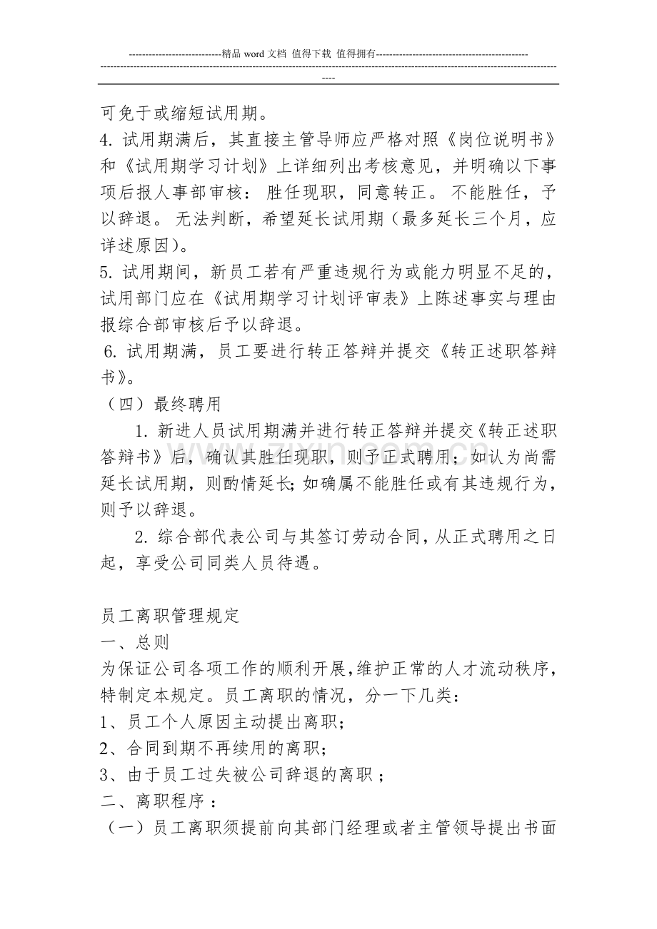 招聘、入职和离职的管理制度.doc_第3页