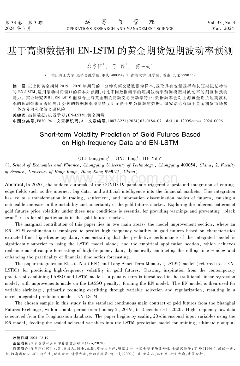 基于高频数据和EN-LSTM的黄金期货短期波动率预测.pdf_第1页