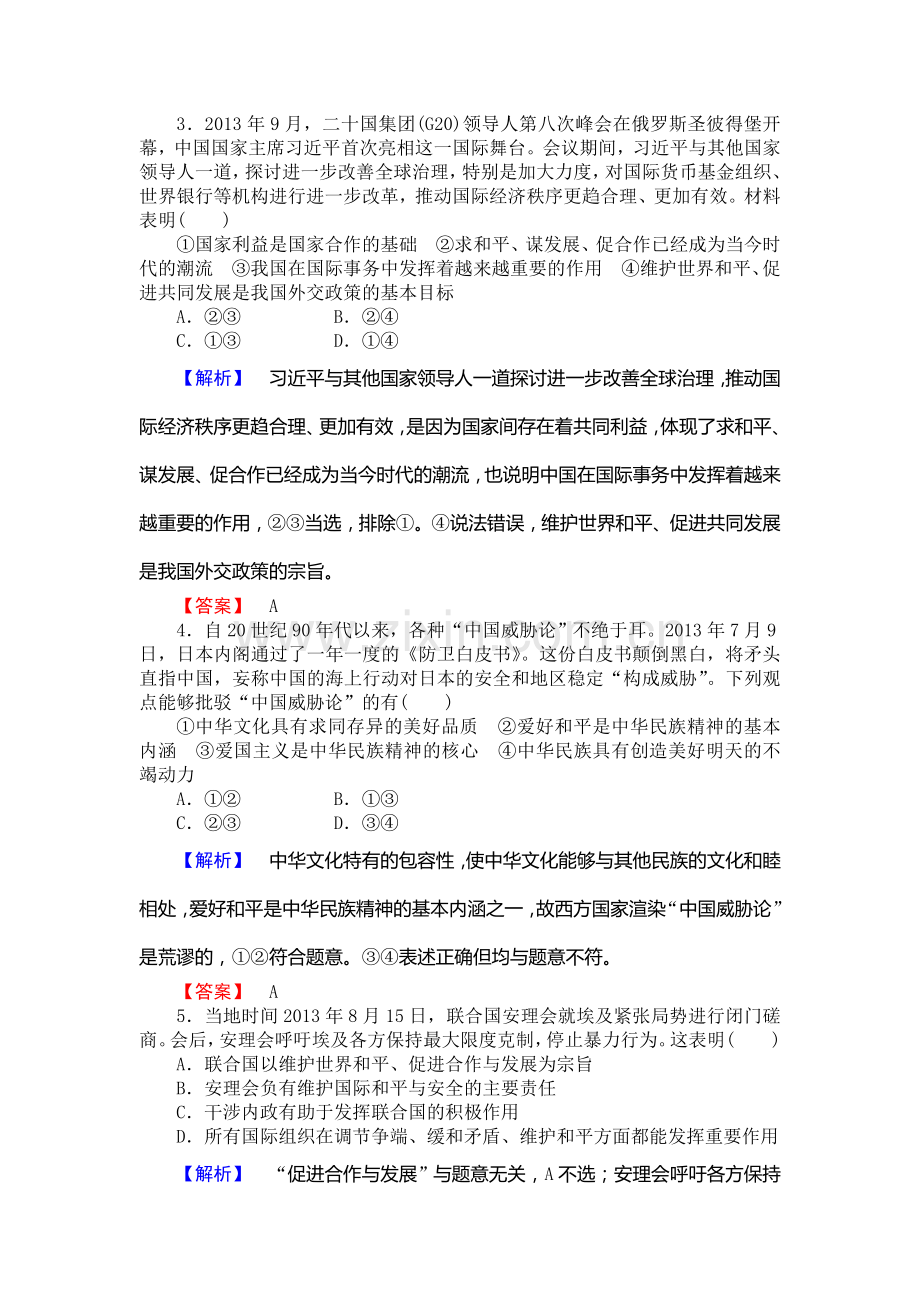 2015届高考政治第一轮知识点课时检测试题53.doc_第2页