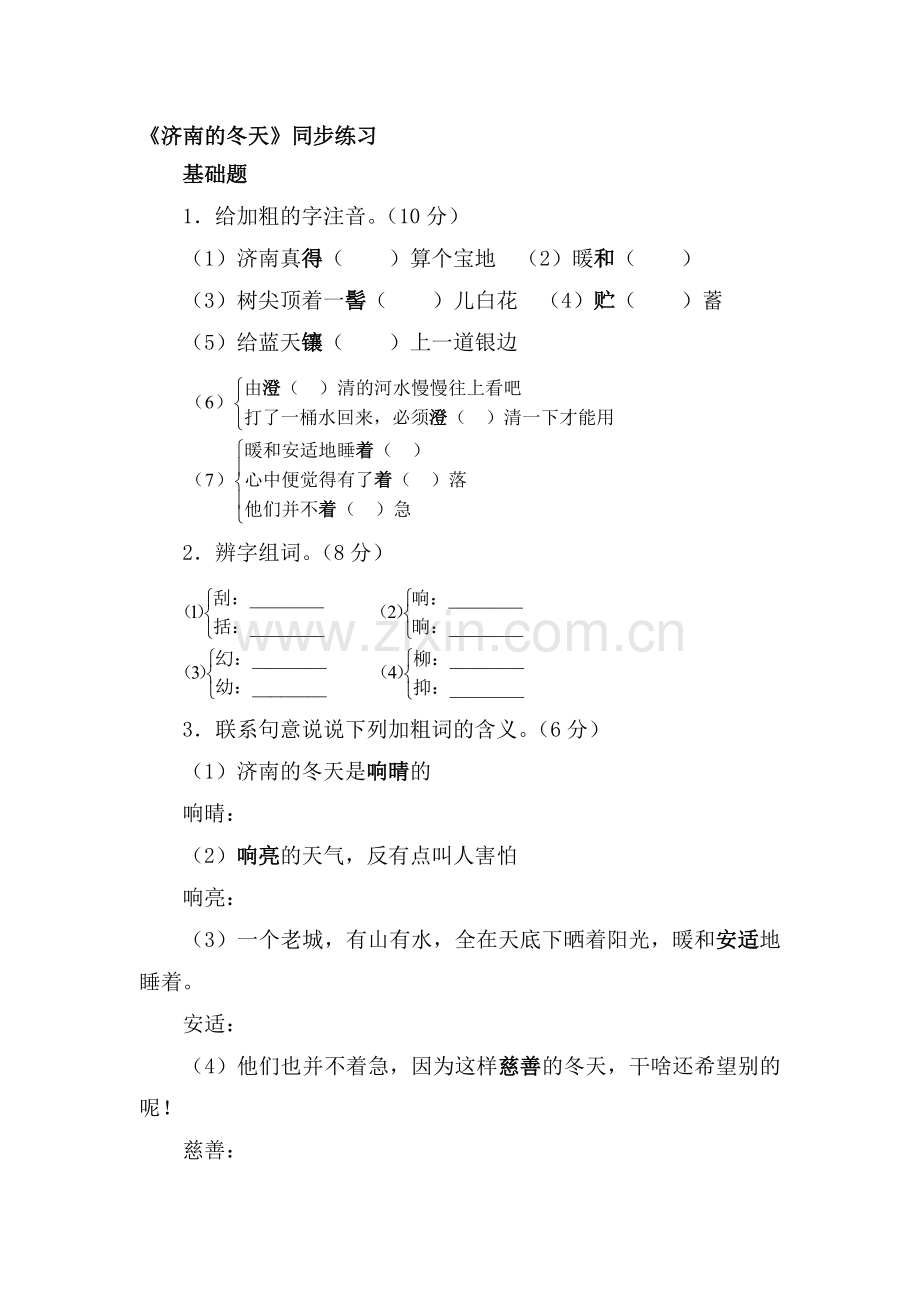 七年级语文上学期备课同步练习36.doc_第1页