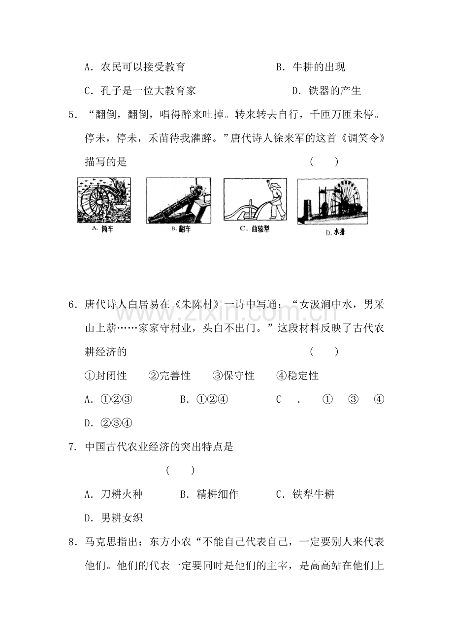 安徽省六安市舒城中学2016年高一历史下册暑假作业题4.doc_第2页