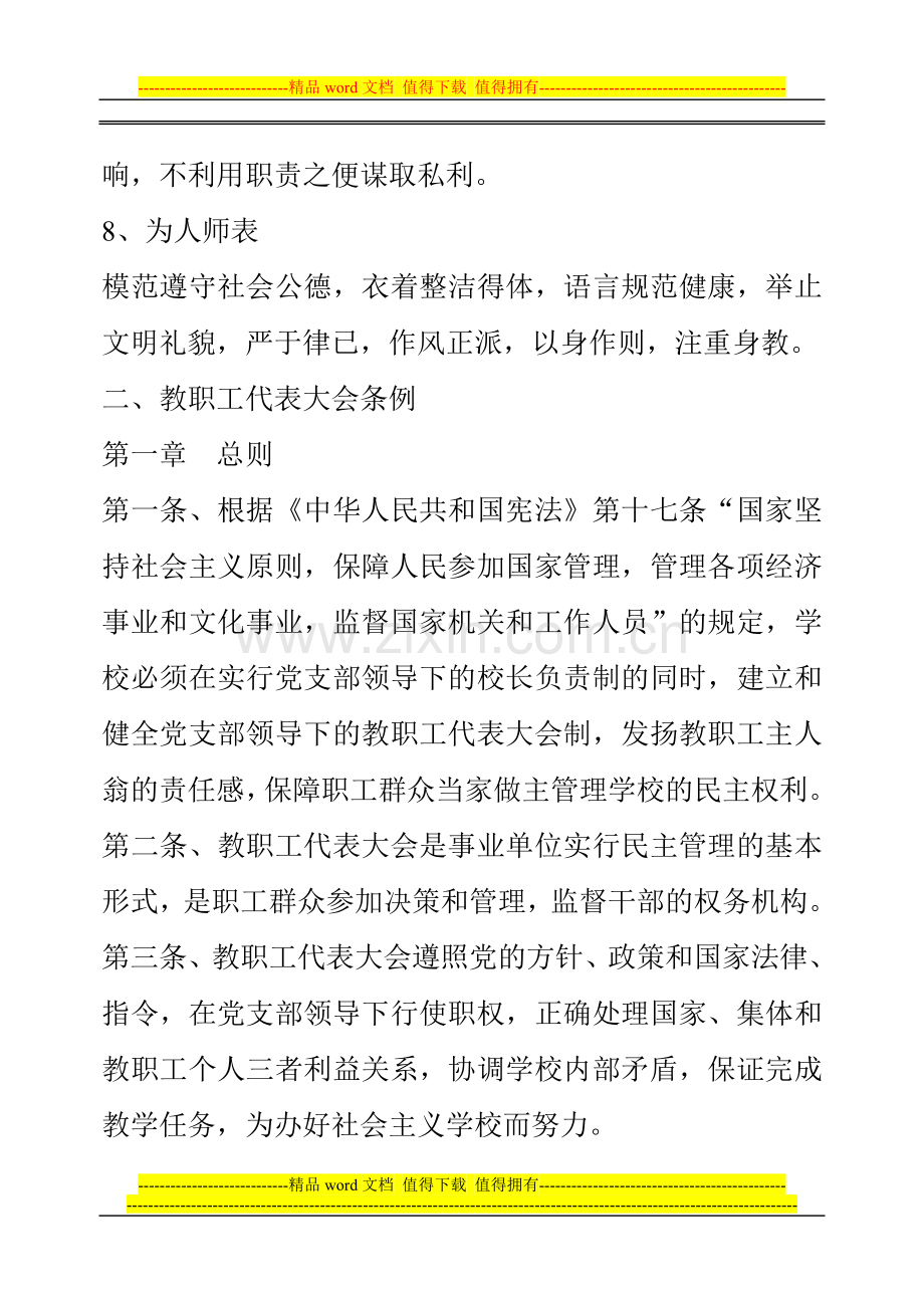 教职工管理规章制度.doc_第3页