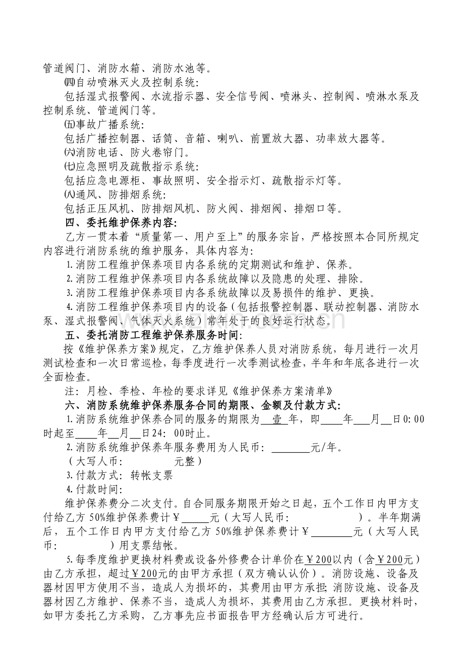 图书馆维保方案.doc_第2页