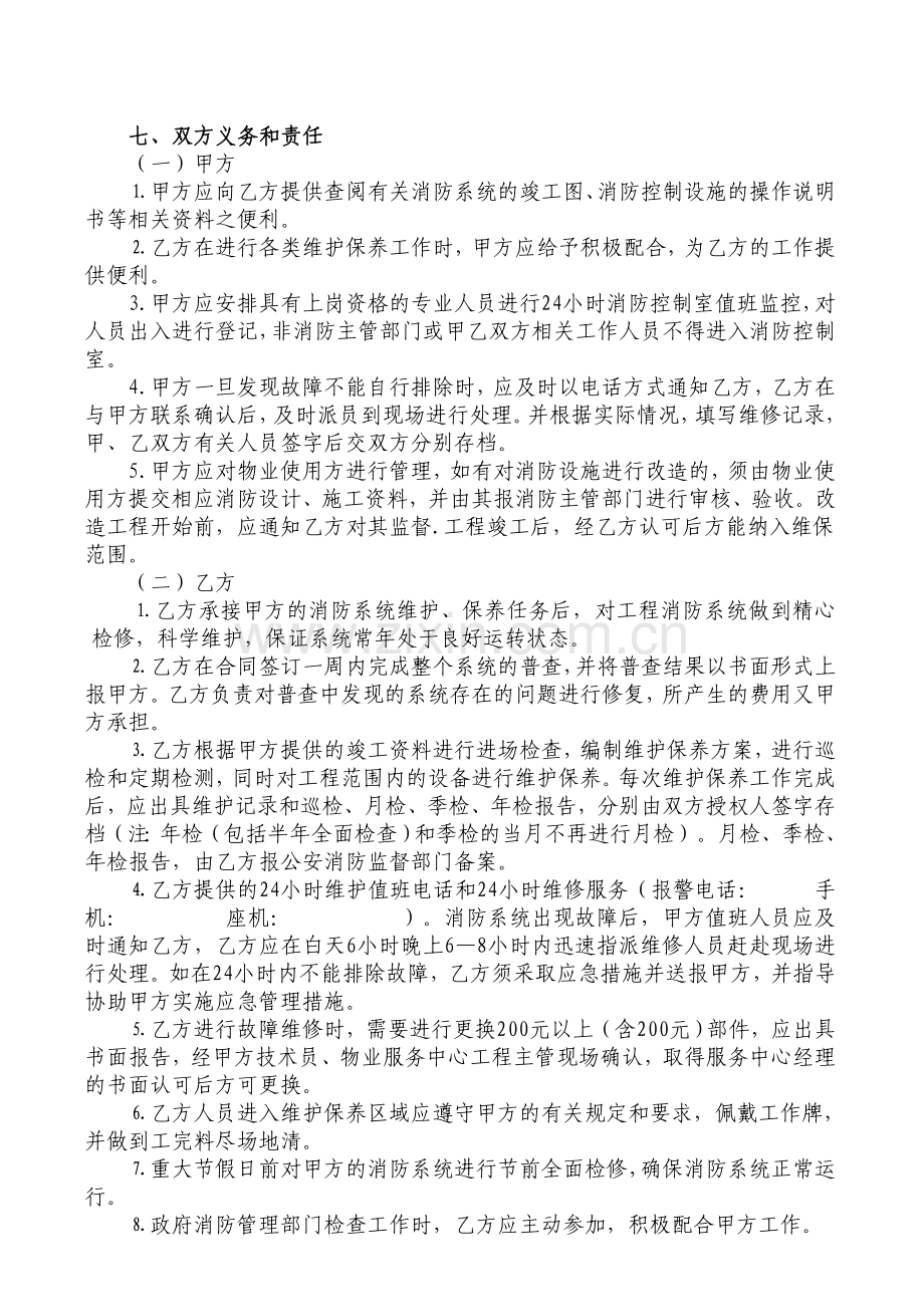 图书馆维保方案.doc_第3页