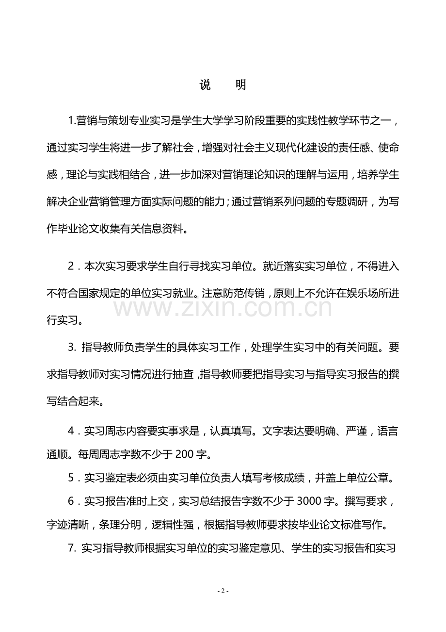 2011级营销策划专业经济管理系专业实习报告模板.doc_第2页