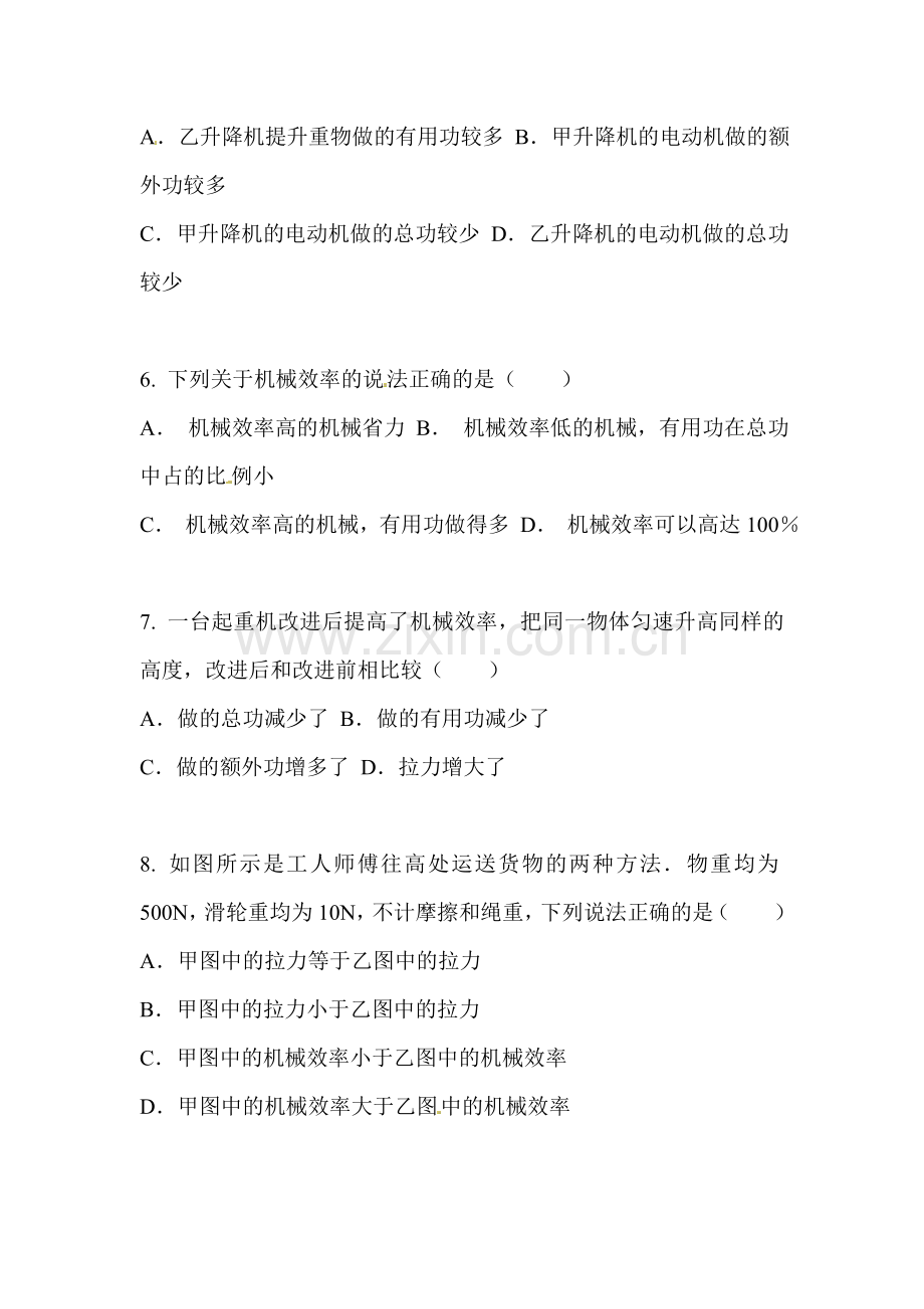 2015-2016学年八年级物理下册知识点训练题21.doc_第2页