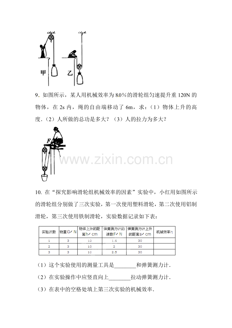 2015-2016学年八年级物理下册知识点训练题21.doc_第3页