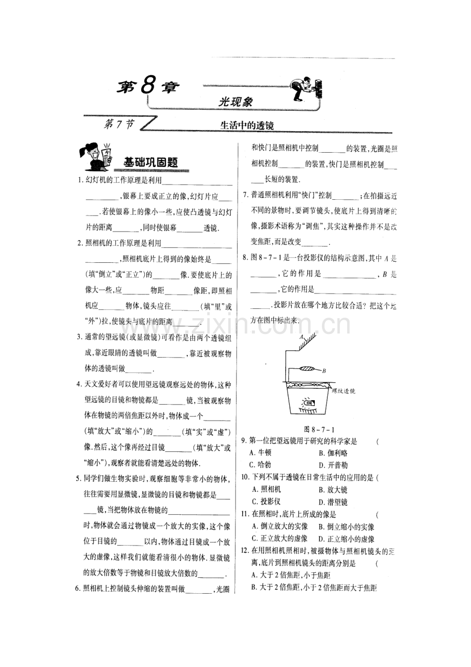 八年级物理生活中的透镜同步练习题.doc_第2页