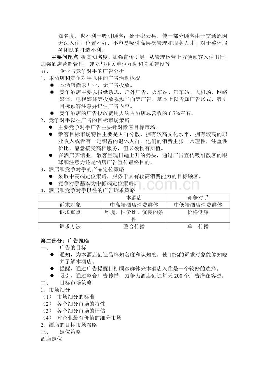 广告策划书大纲.doc_第3页