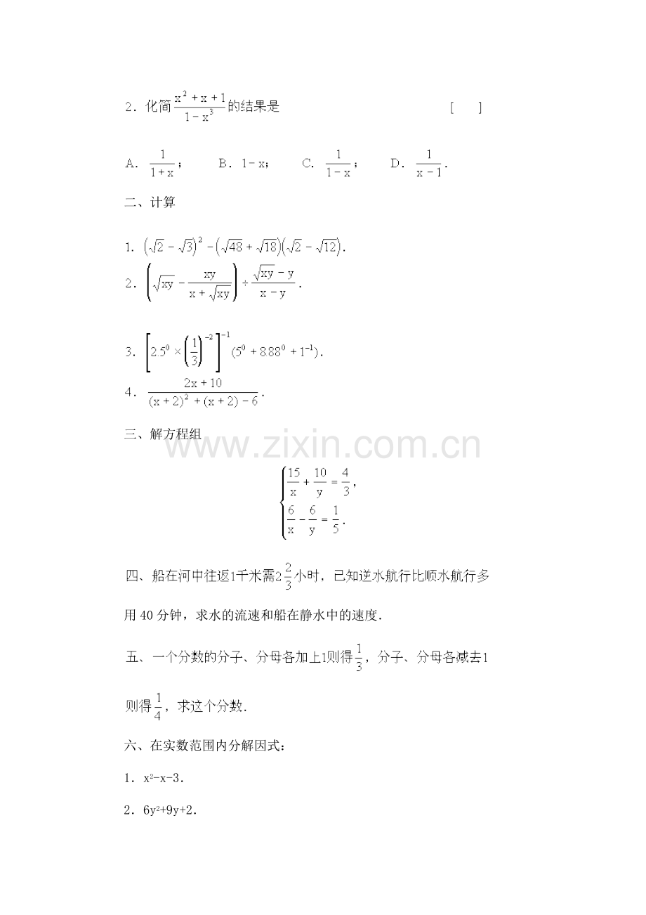 初二代数总复习题(一).doc_第2页