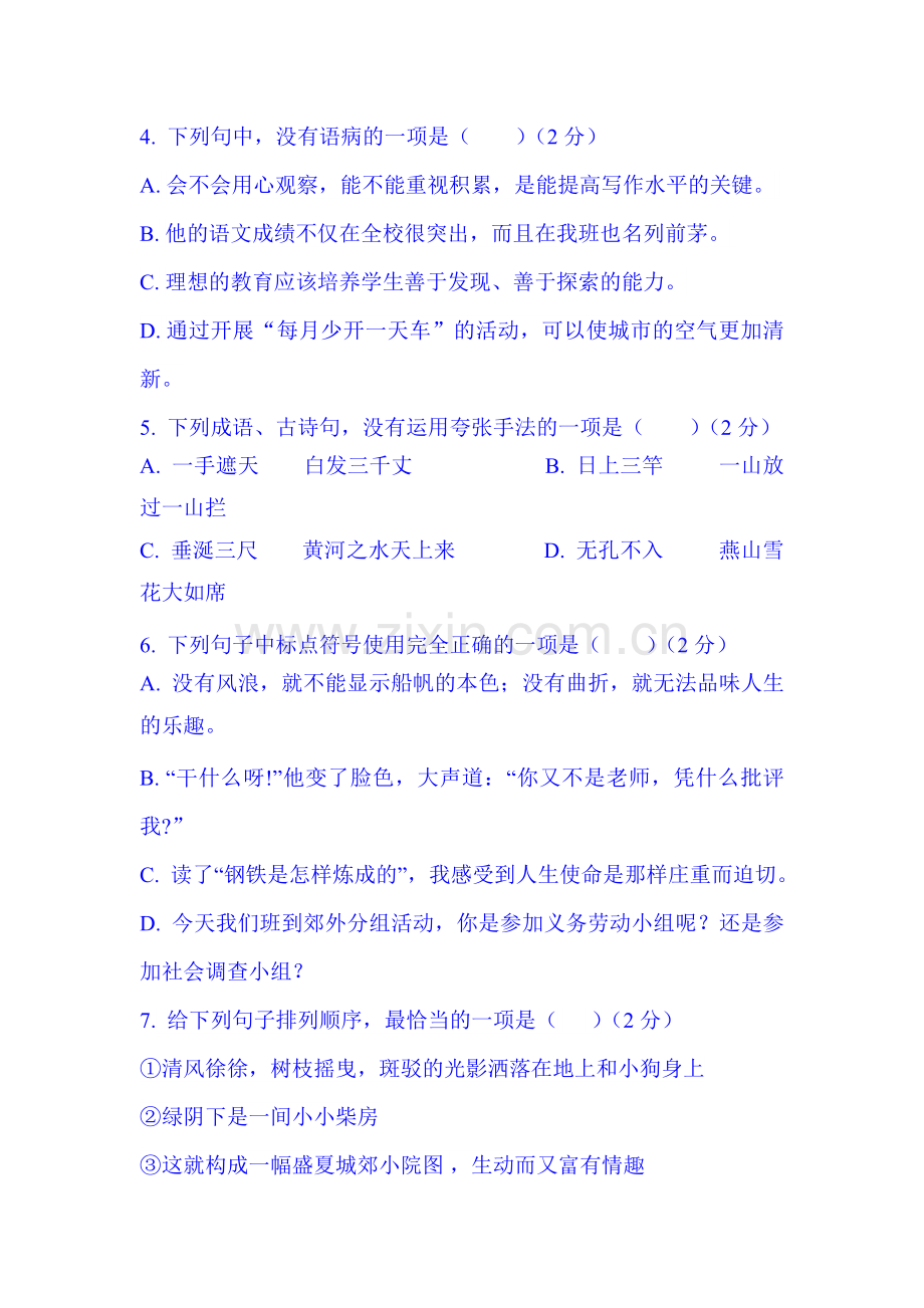 2015-2016学年七年级语文上册期中考试试题8.doc_第2页