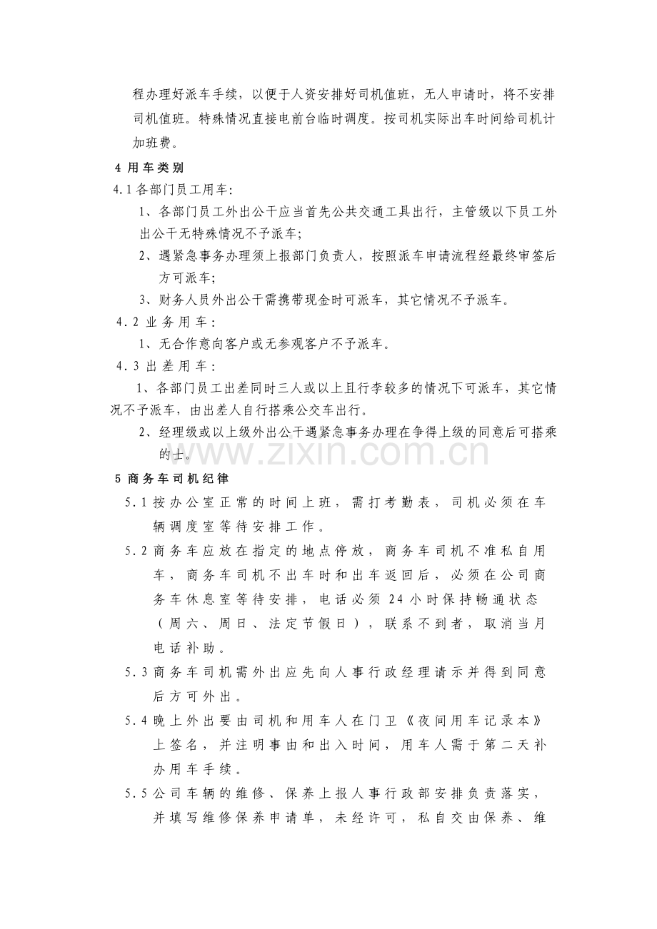 公司商务车使用管理制度.doc_第2页