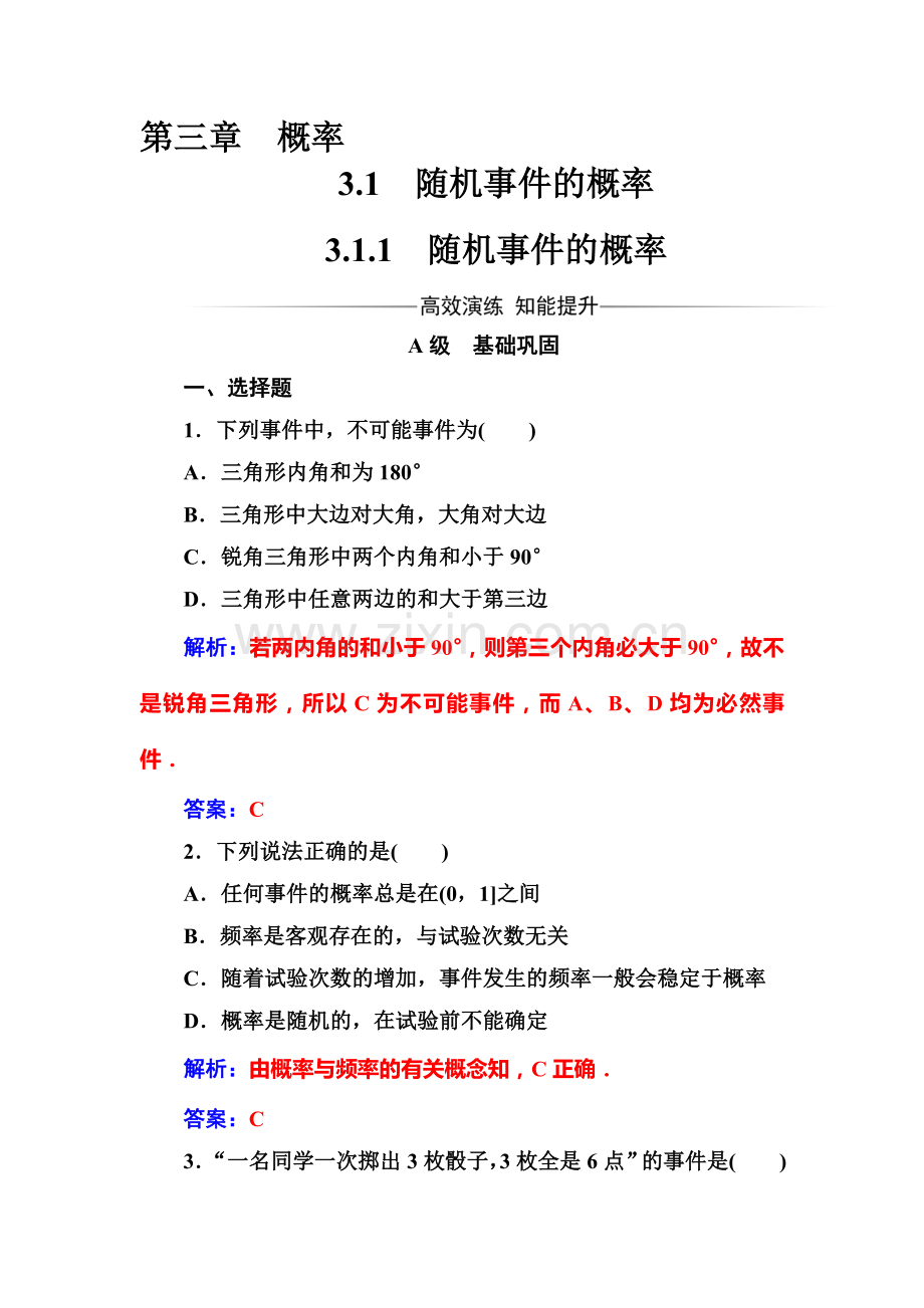 2016-2017学年高一数学下学期课时练习题10.doc_第1页