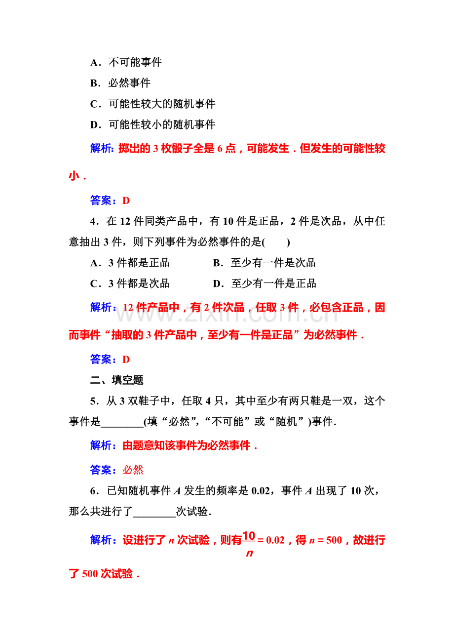 2016-2017学年高一数学下学期课时练习题10.doc_第2页