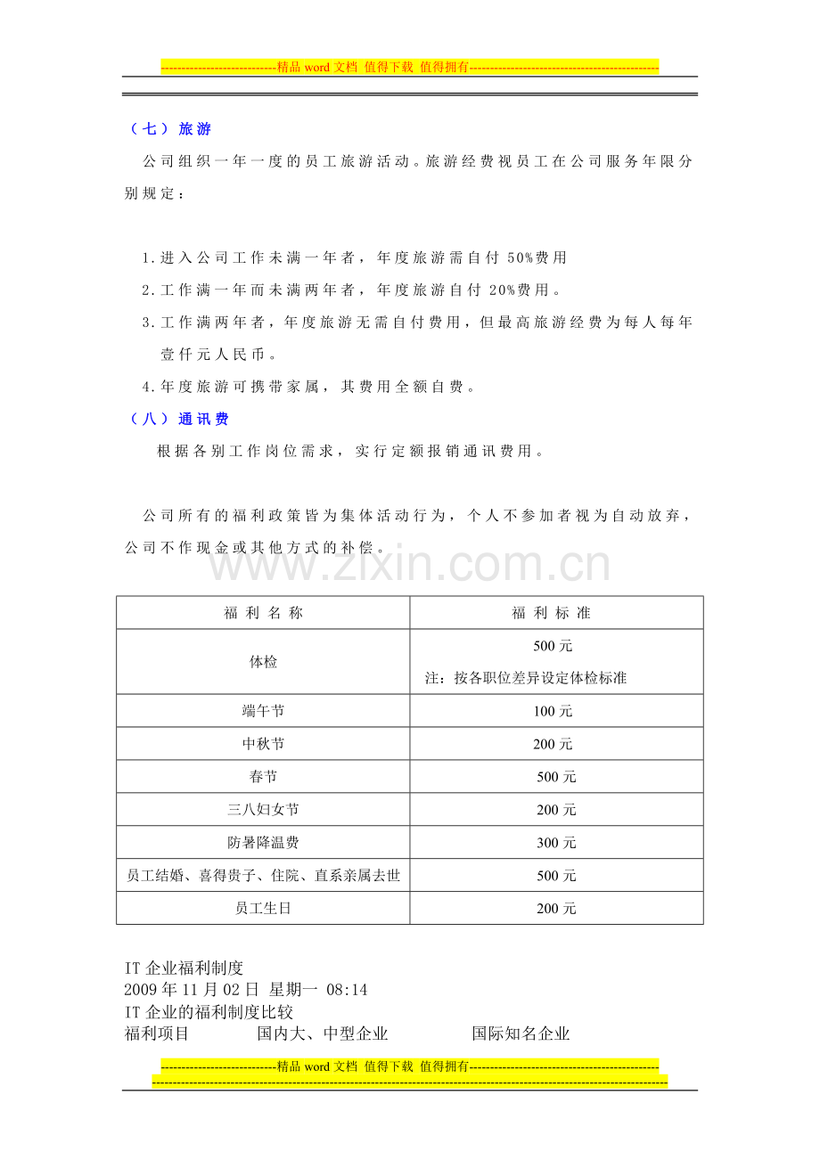 企业福利制度讨论.doc_第2页