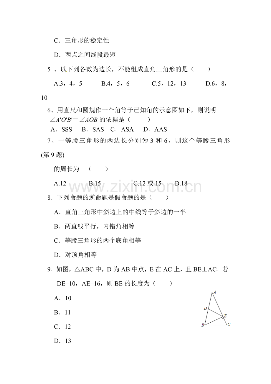 浙江省桐乡2015-2016学年八年级数学上册期中试题.doc_第2页