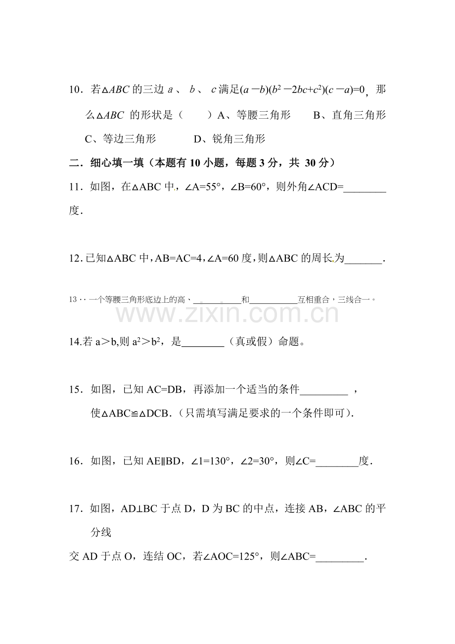 浙江省桐乡2015-2016学年八年级数学上册期中试题.doc_第3页