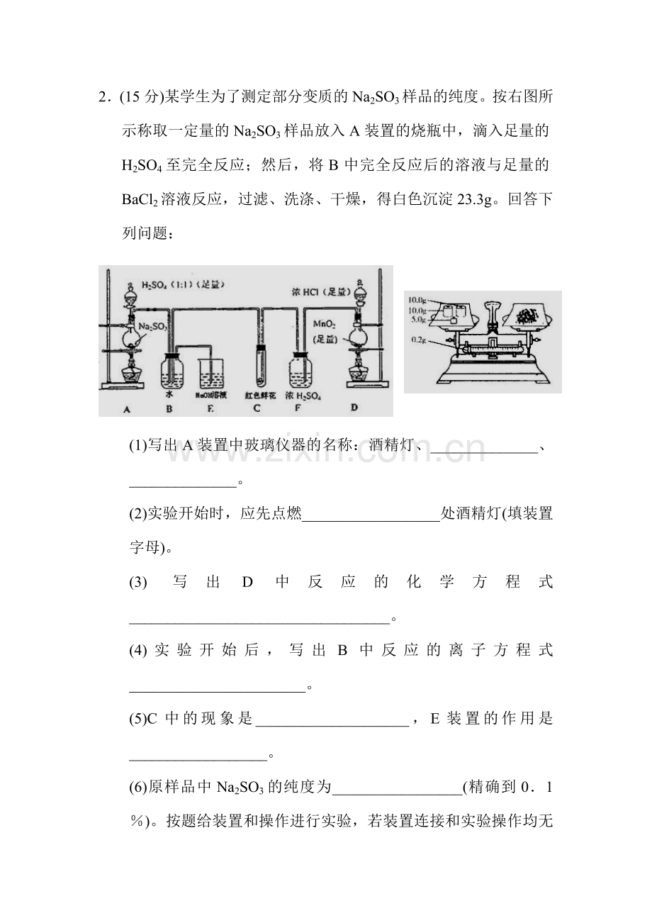 2016届高三理综实验专题复习检测9.doc_第2页