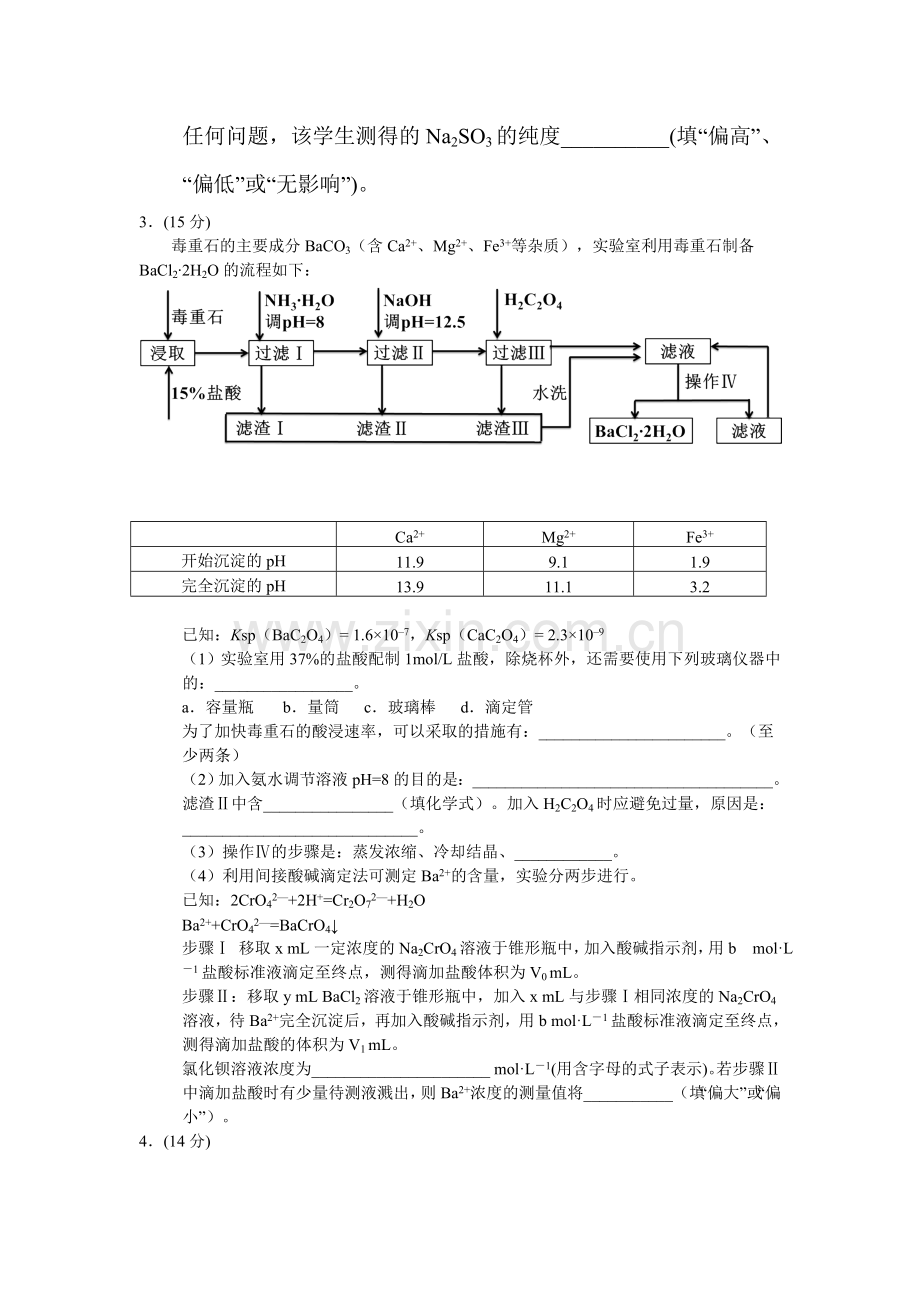 2016届高三理综实验专题复习检测9.doc_第3页