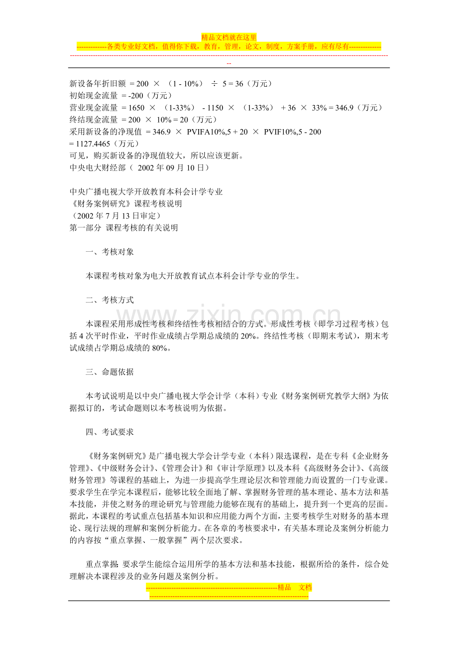 财务管理案例分析题.doc_第2页