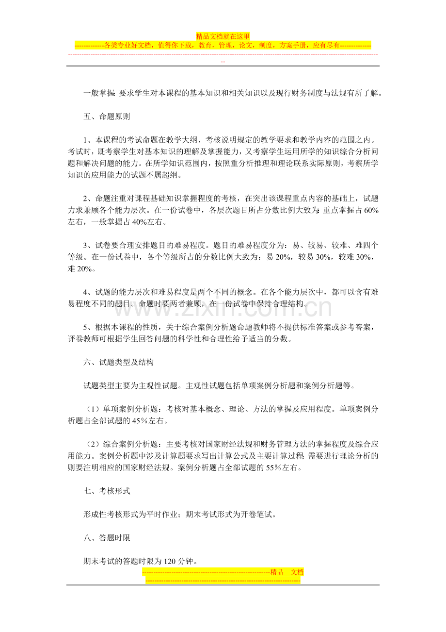 财务管理案例分析题.doc_第3页