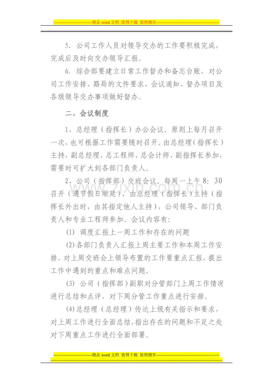 衡茶吉铁路有限责任公司日常管理制度.doc_第2页