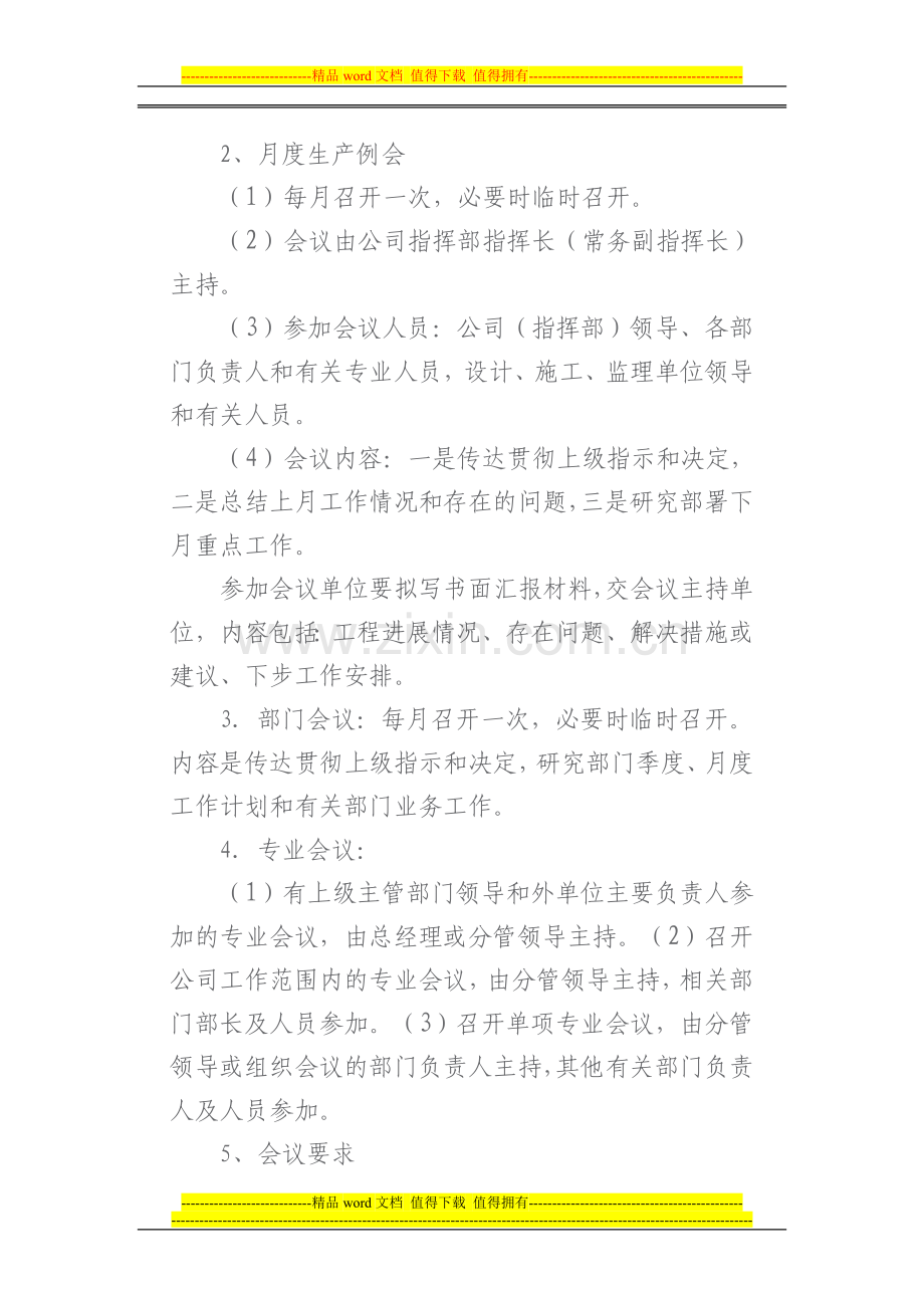 衡茶吉铁路有限责任公司日常管理制度.doc_第3页