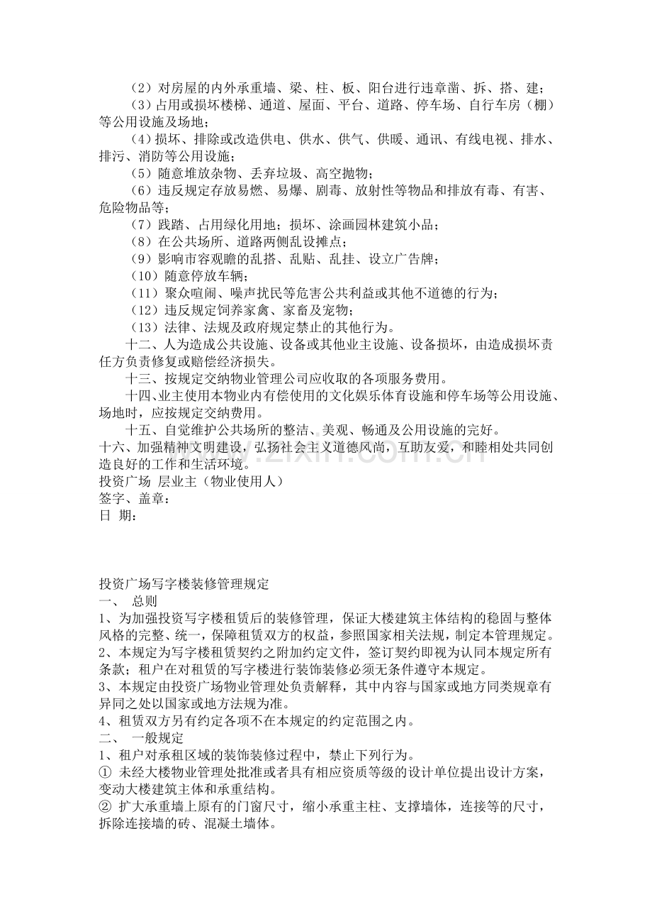 商业广场全套物业运作方案.doc_第2页