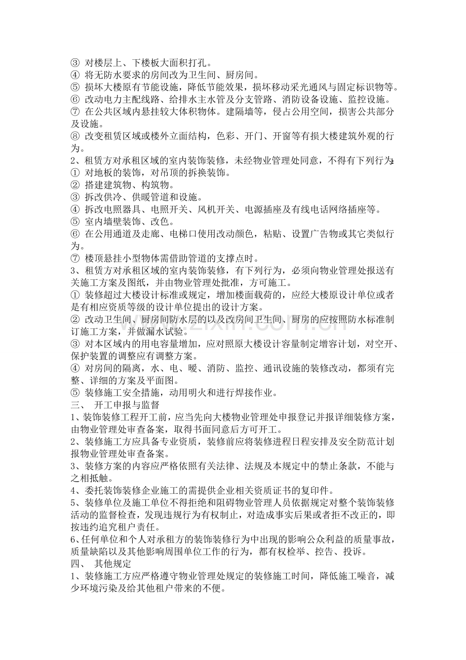 商业广场全套物业运作方案.doc_第3页